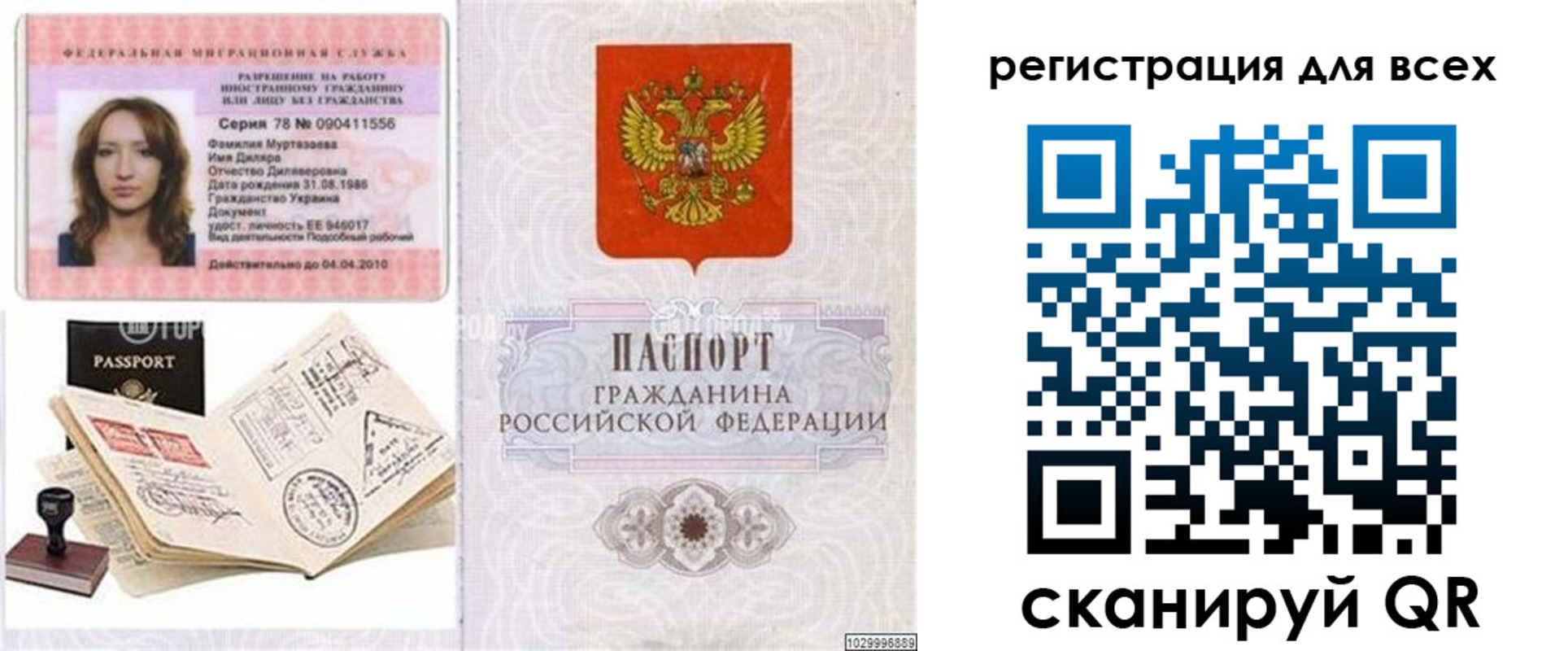 прописка паспорт в Краснодаре
