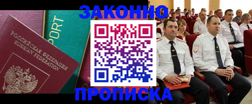 временная регистрация законно в Краснодаре